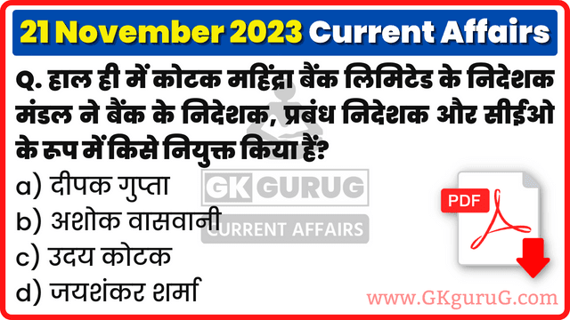 21 November 2023 Current affairs in Hindi | 21 नवम्बर 2023 करेंट अफेयर्स PDF