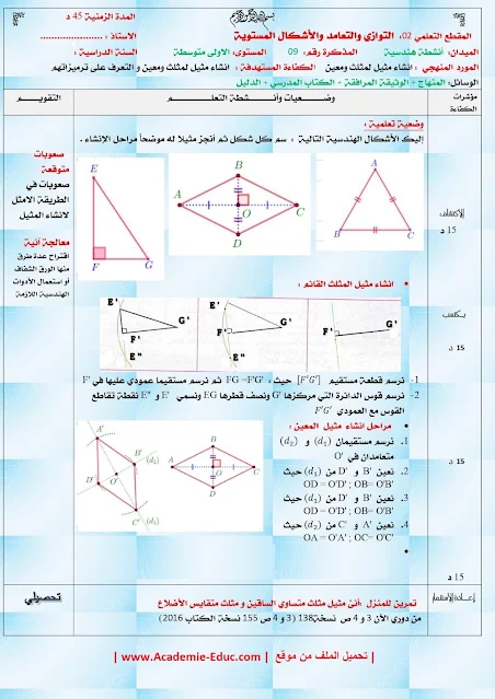 دروس الرياضيات للسنة الأولى متوسط pdf