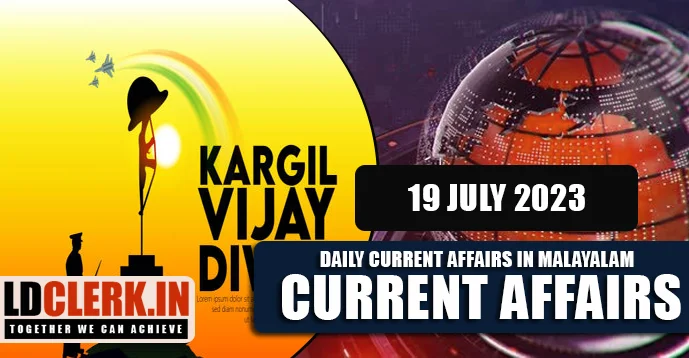 Daily Current Affairs | Malayalam | 19 July 2023