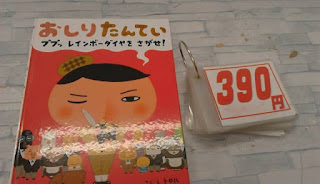 中古絵本　おしりたんてい　レインボーダイヤをさがせ！　３９０円