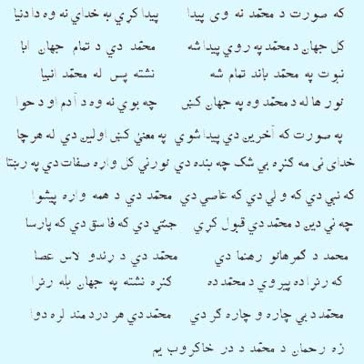 Rahman baba pashto poetry