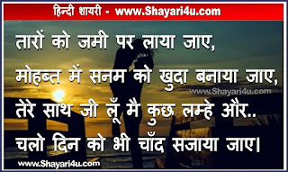 Lovely Hindi Shayari for You