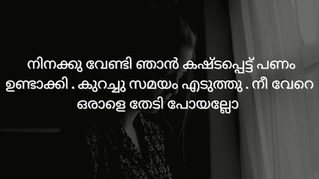 alone malayalam quotes