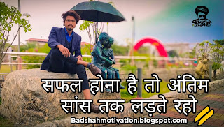 BADSHAH MOTIVATION 2021 | Top latest besT 17  Motivational quotes in hindi for students | inspiration status in hindi | good morning motivational quotes in hindi | motivational pictures for success in hindi | best motivational status in hindi | hard work quotes in hindi | Whatsapp sTatus quotes pictures in Hindi