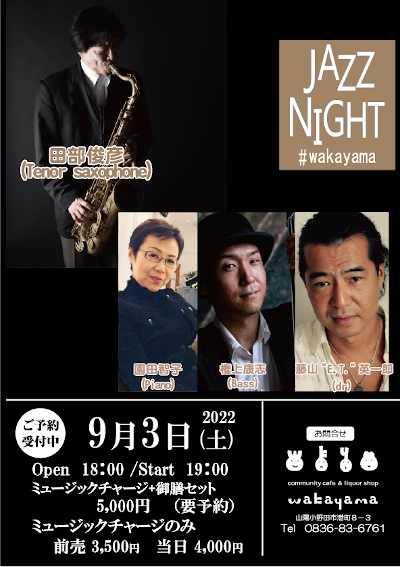 Jazz Night @ wakayama 2022 ～権上康志 feat. 田部俊彦・園田智子・ 藤山E.T.英一郎～のフライヤー