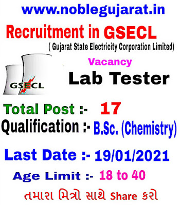 GSECL RECRUITMENT FOR THE POST OF LAB TESTER | GSECL RECRUITMENT 2021 |
