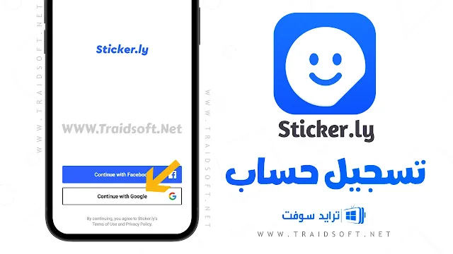 برنامج ملصقات واتساب مضحكة