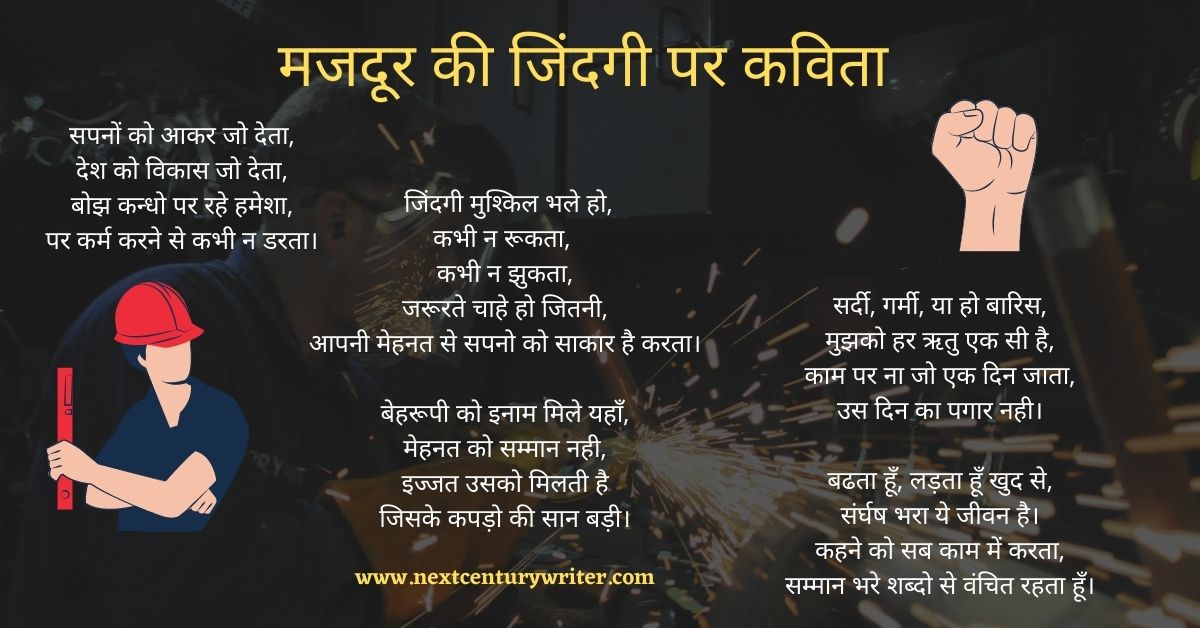 Hindi Kavita on Life of Labor, Hindi Poetry on Life of Labor