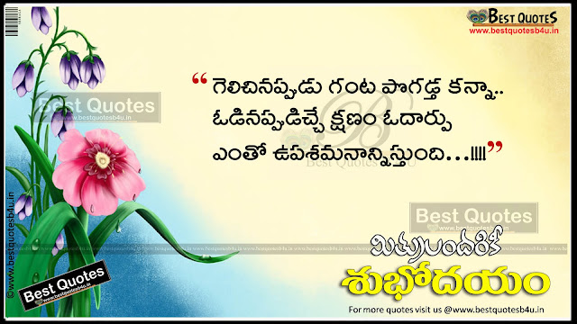 Good morning quotes messages greetings in telugu