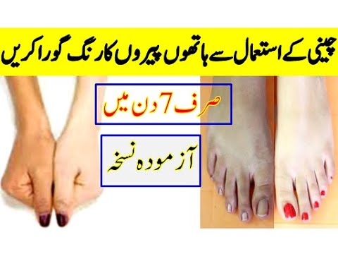 Hand and Foot Whitening Home Remedies in Urdu