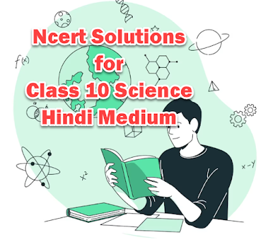Class 10 Science Ncert Solutions in Hindi