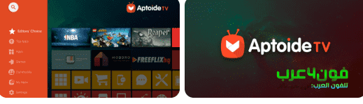 تطبيق Aptoide TV