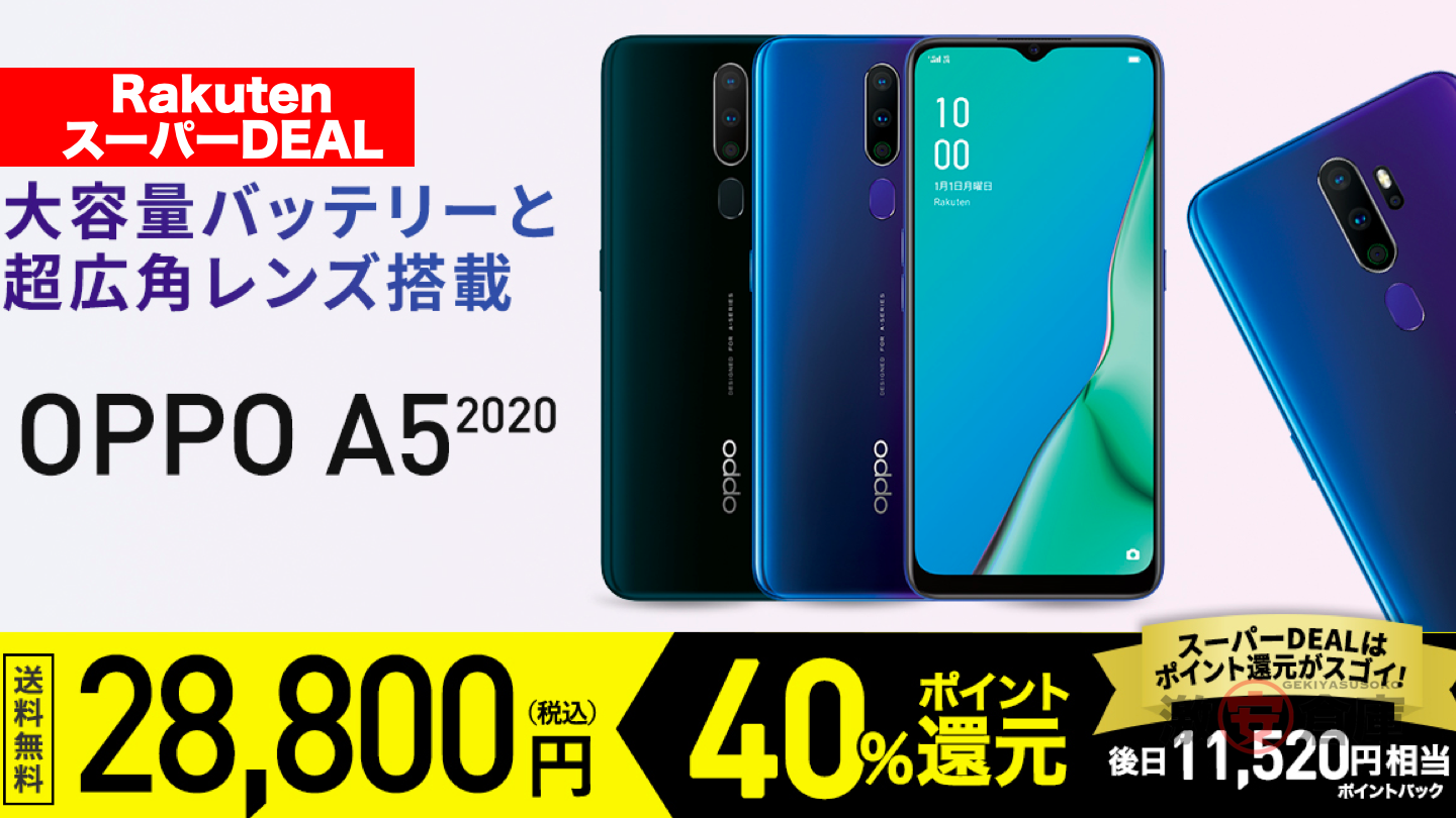 【楽天市場】OPPO A5 2020 楽天モバイル対応 simフリースマホ が実質17,280円！[6/3まで]