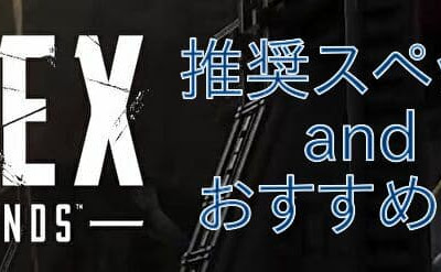 [最も人気のある！] apex グラボ 推奨 185011-Apex グラボ 推奨