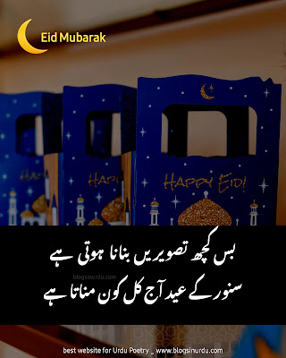 Eid Poetry in Urdu