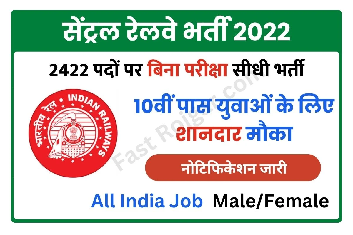 RRC Central Railway Bharti 2023