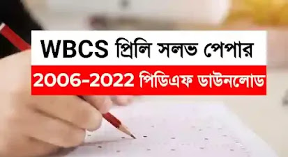 WBCS Preliminary Question Paper Last 10 Years With Answer