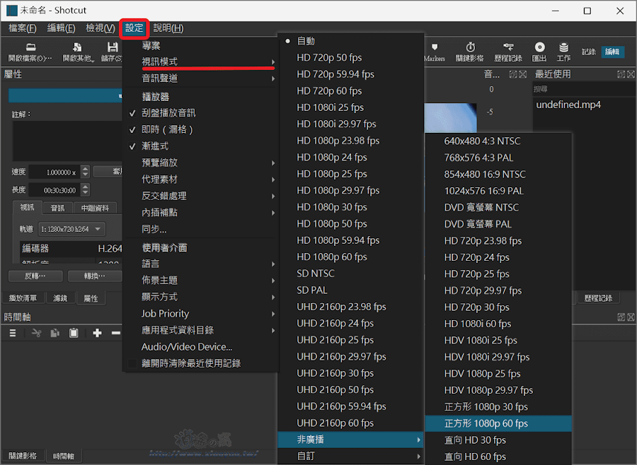 Shotcut免費開源影片編輯軟體