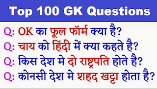General Knowledge Questions for central Government exams