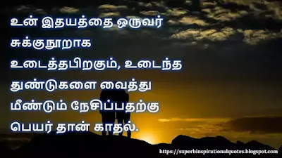 Love Quotes in Tamil 331