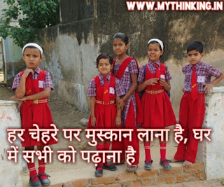 Slogans on Education in Hindi