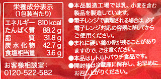 【カルディ】参鶏湯の栄養成分表示と注意書き