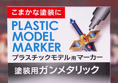 セリアのプラスチックモデル用マーカー