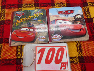 中古本のカーズおばけとカーラリーとカーズは100円です。