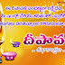 Telugu Deepavali Quotations for Family Members