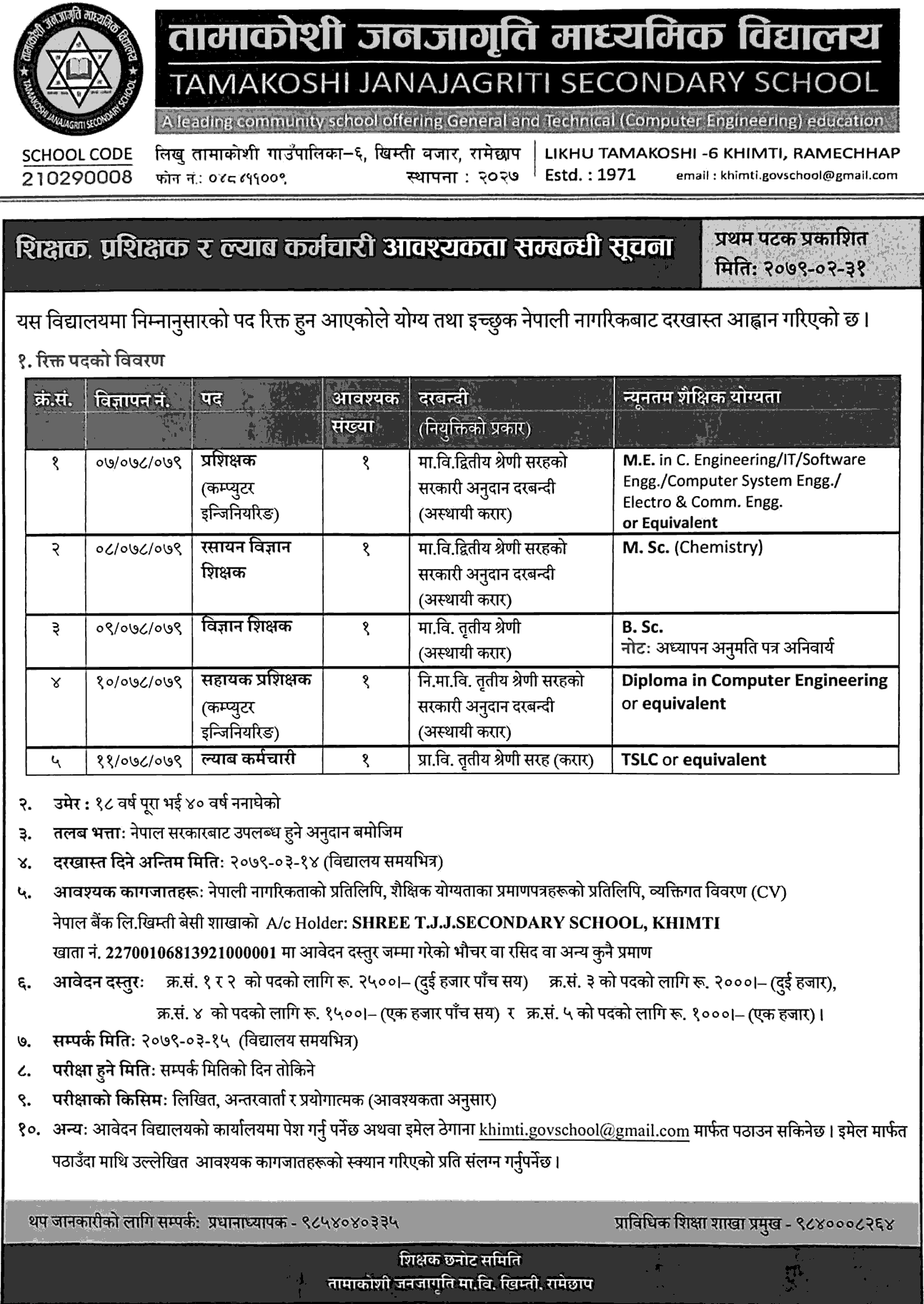 Tamakoshi Janajagriti Secondary School Vacancy Announcement