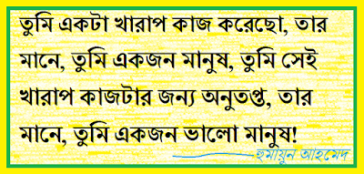 Bangla Quotes