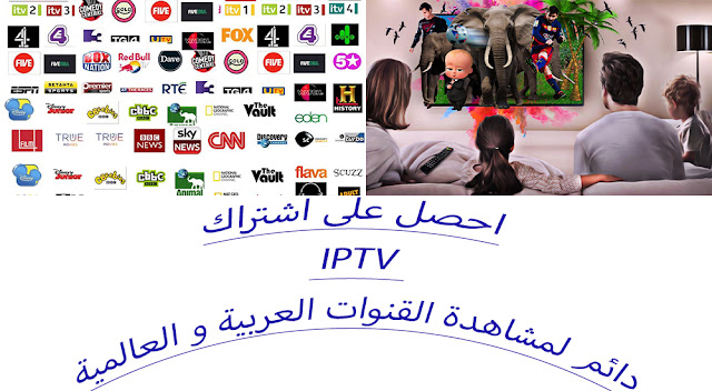 كيف تحصل على اشتراكات IPTV؟