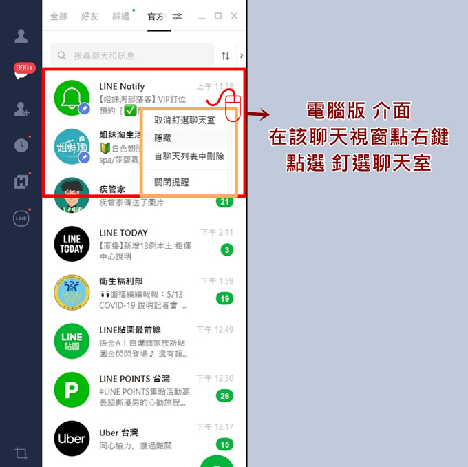 姐妹淘 LINE Notify使用步驟