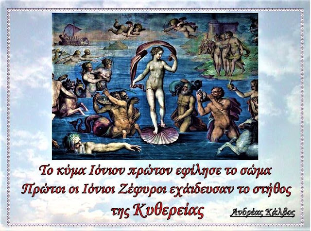  ΒΙΚΤΩΡ ΟΥΓΚΩ: «ΚΥΘΗΡΑ, ΠΑΤΡΙΔΑ ΤΗΣ ΑΦΡΟΔΙΤΗΣ»