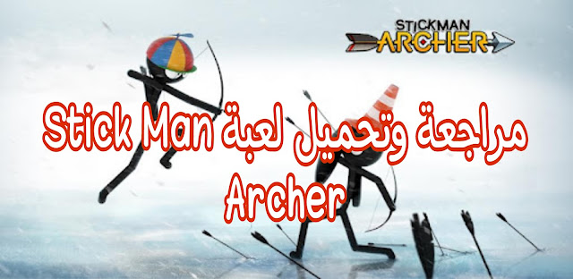 مراجعة وتحميل لعبة Stick Man Archer