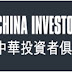  Looking for eligible Chinese investment in UK?
