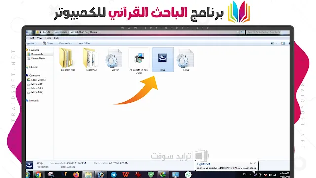تنزيل الباحث القرآني مجانا للكمبيوتر ويندوز 10