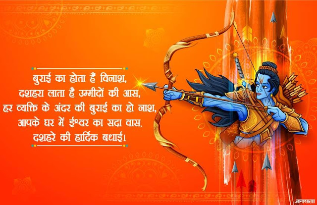 Happy Dussehra (Vijayadashami) 2018 Wishes Images, Messages, Photos and Status