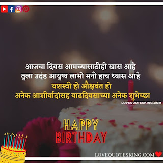 Birthday Wishes In Marathi