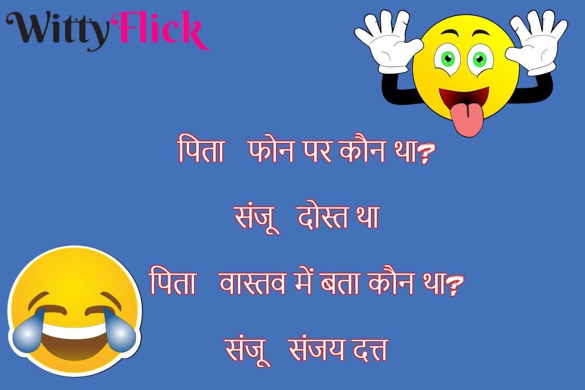 Very Funny Sms Jokes hindi Chutkule जोक्स इन हिंदी Tech News, Sarkari jpg (1200x800)