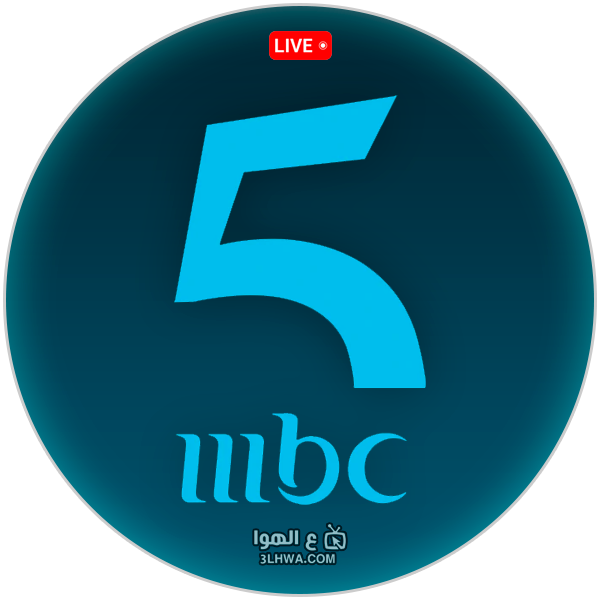 قناة MBC5 بث مباشر