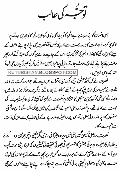 Sample page of Kuch Aur Nahi by Bano Qudsia