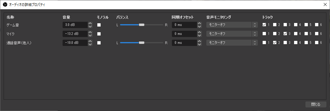 Obsで音声をマルチトラックで保存したり抽出したり
