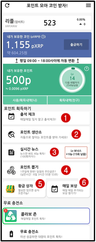 리플 채굴 포모코 앱