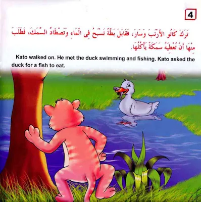 قصص تربوية للاطفال - مغامرات كاتو والبطة بالعربية والإنجليزية PDF