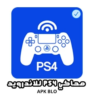 تحميل محاكي PS4 للاندرويد 2024 وقت غير محدود بدون نت Apk من ميديا فاير