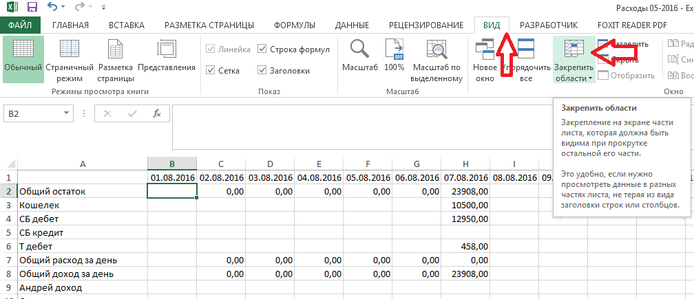 Эксель закрепить первый столбец