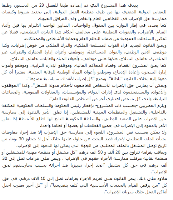 مصادقة المجلس الوزاري على مشروع قانون منظم للإضراب