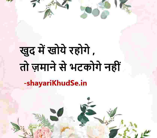 best motivational quotes hindi images, best hindi quotes photo, best line for life in hindi images, best hindi quotes pic