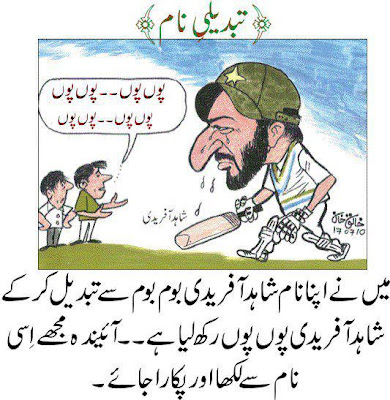 Funny Shahid Afridi News